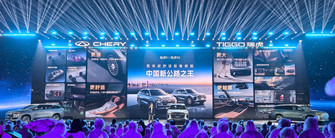 以“新燃油”为起点，瑞虎9X冲击智能新标杆