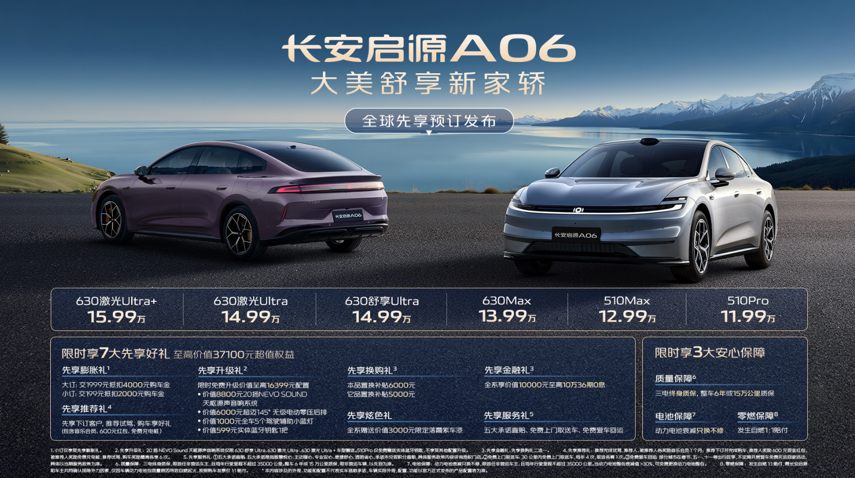 预售价11.99万元起！长安启源A06捅破家轿价值天花板