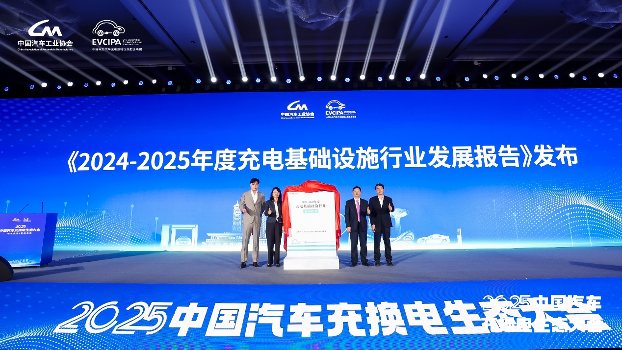 十年答卷，2025中国汽车充换电生态大会合肥开幕