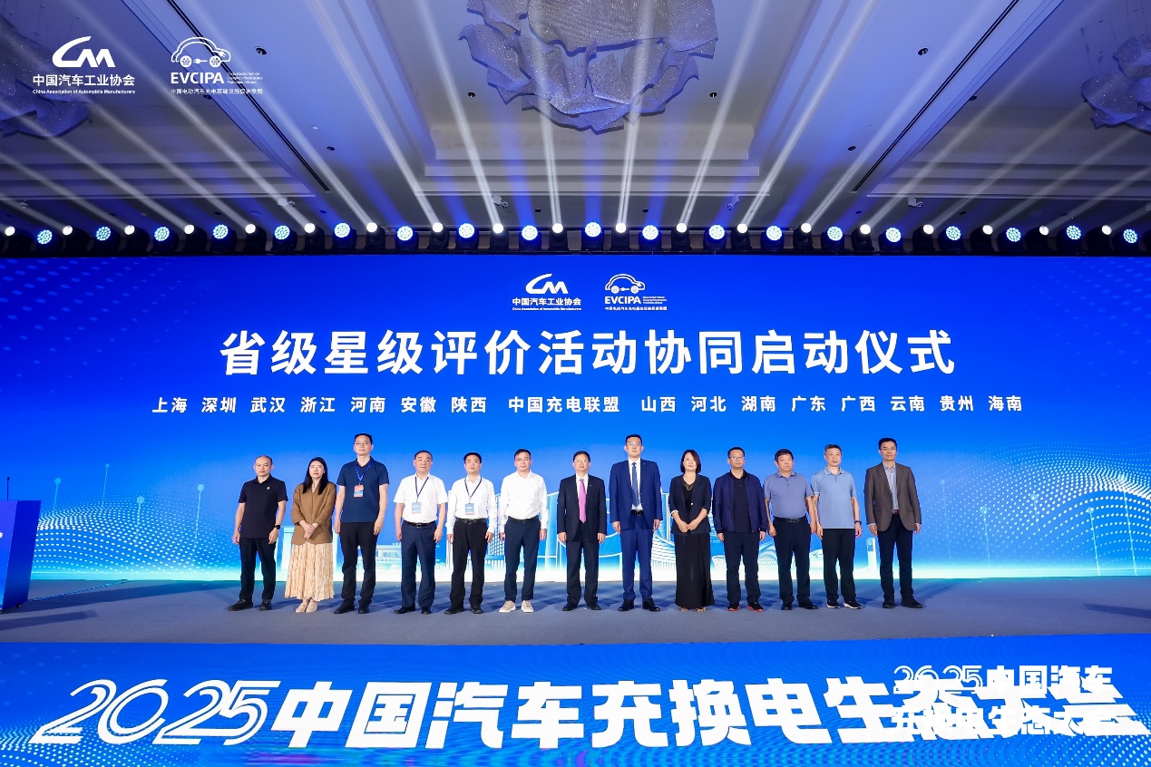 十年答卷，2025中国汽车充换电生态大会合肥开幕