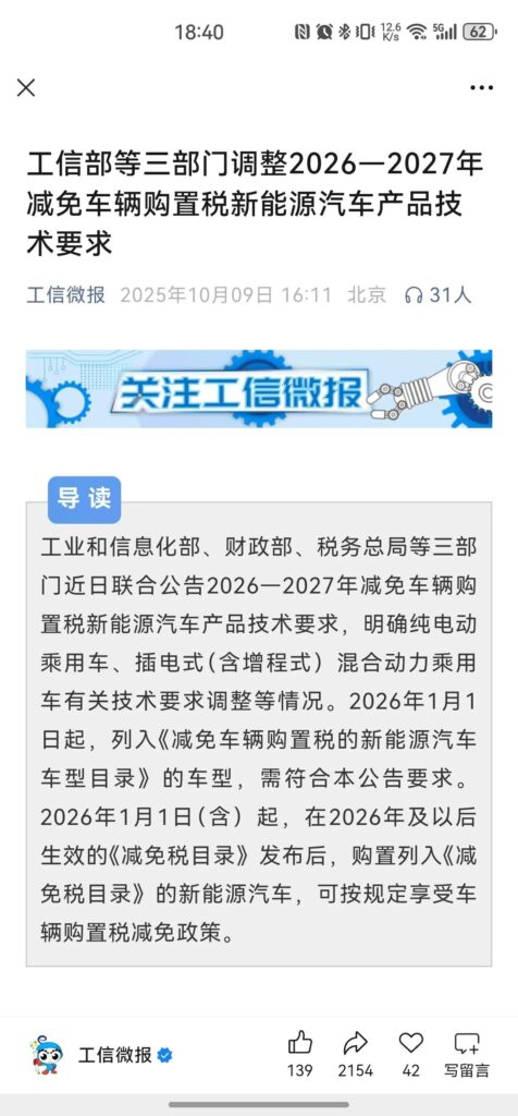 这类新能源车，将不再符合减免购置税技术要求