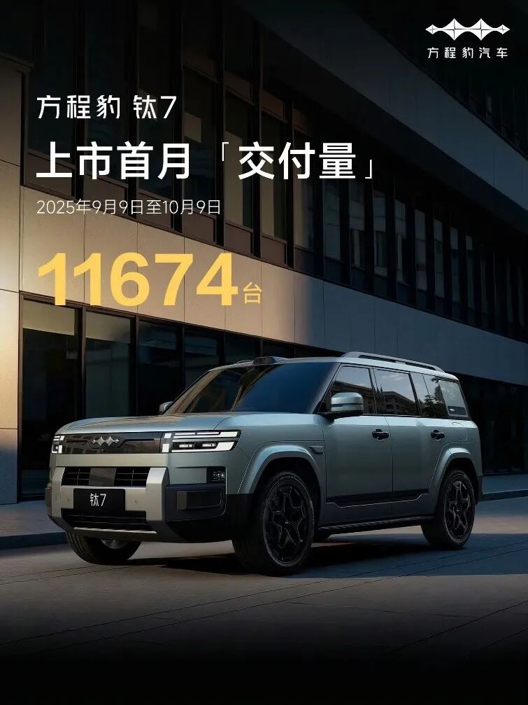 一场直播，告诉你方程豹钛7凭什么成为爆款