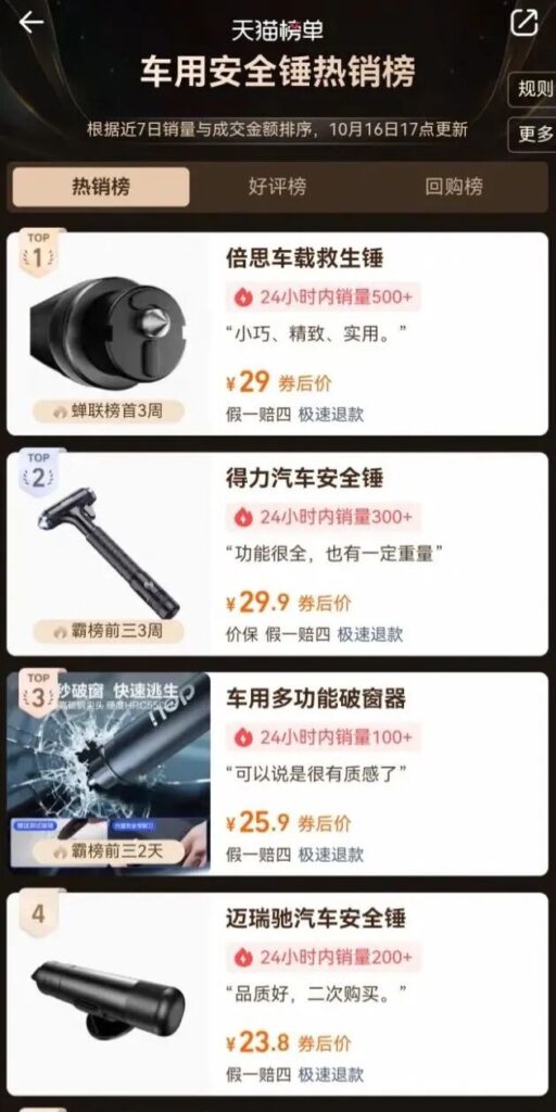 这玩意能救命！汽车破窗锤销量暴增