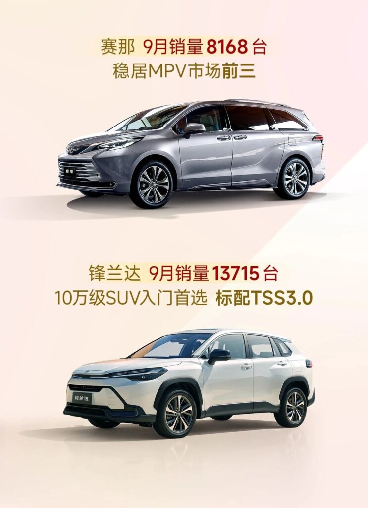 9月，铂智3X交付近万辆，广汽丰田累销同比正增长