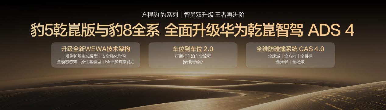 豹5豹8进化加推发布会1020.021