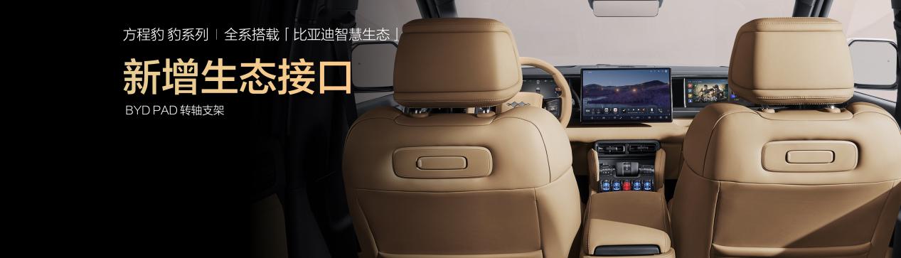 豹5豹8进化加推发布会1020.024