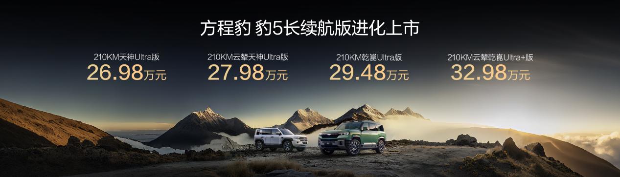 豹5豹8进化加推发布会1020.080