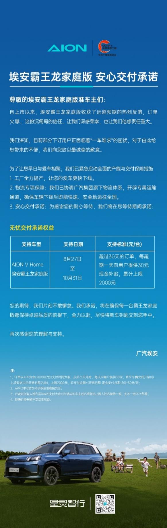 超期补贴！埃安霸王龙家庭版热销加推“安心交付”政策
