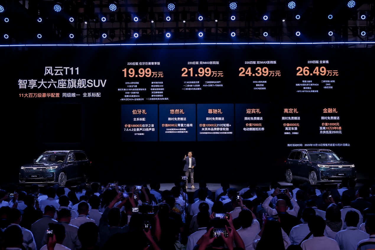 19.99-26.49万元，风云T11正式预售