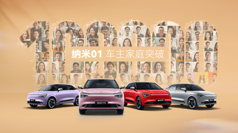 限时5.88万/15.99万起！东风奕派2026款纳米01、2026款eπ008五座版焕新上市