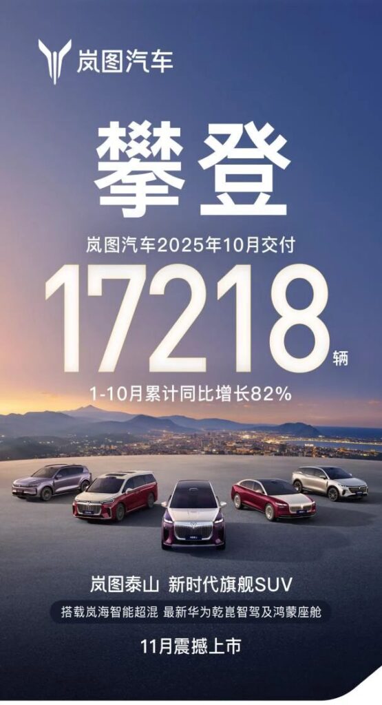 东风汽车双星闪耀：岚图与奕派10月销量齐创历史新高