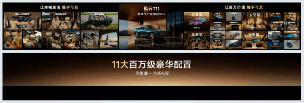 全场景解决之道，还看风云T11