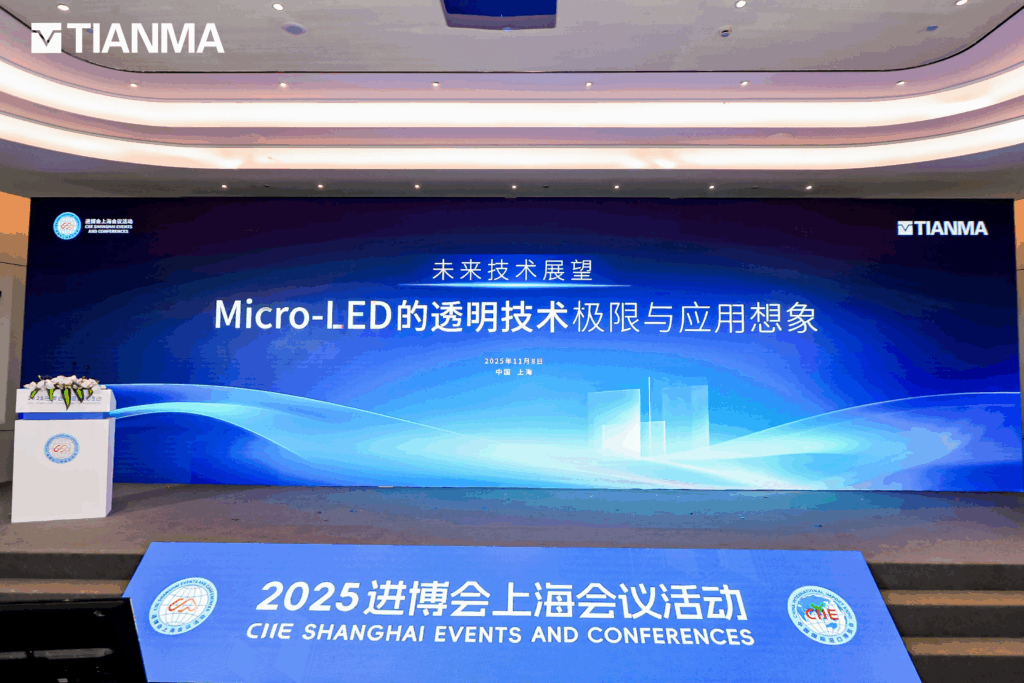 重构“人-机-物”交互边界，天马Micro-LED技术论坛成功举办