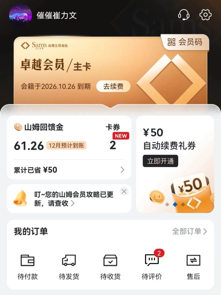 天天疯狂卷价格，不如去学学“山姆”