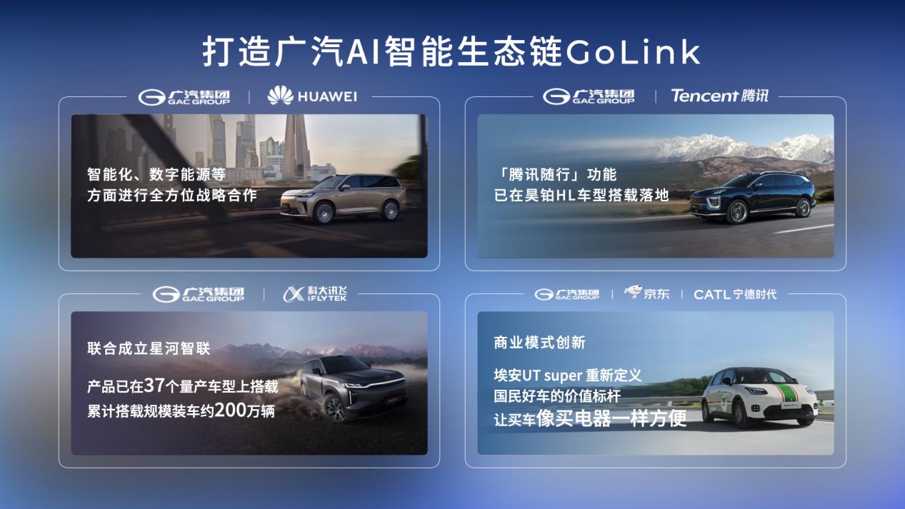 打造广汽AI智能生态链GoLink