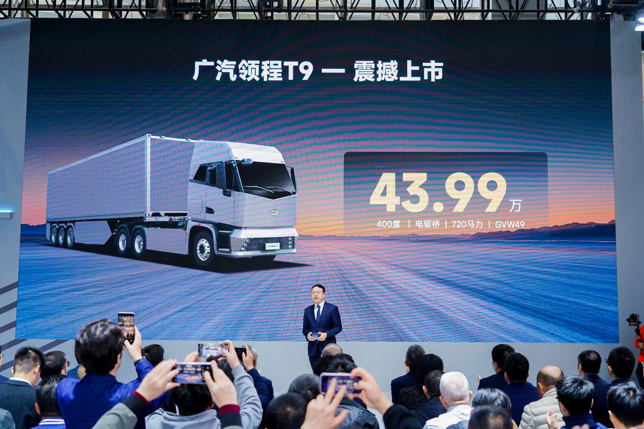 广汽领程新能源重卡T9正式上市