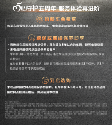 神龙汽车以客户为中心，推出发动机终身质保