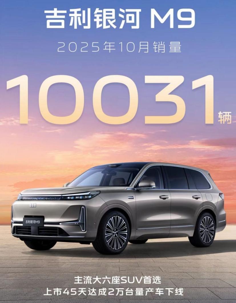 2万辆下线，银河M9高质量撑起吉利新能源野心