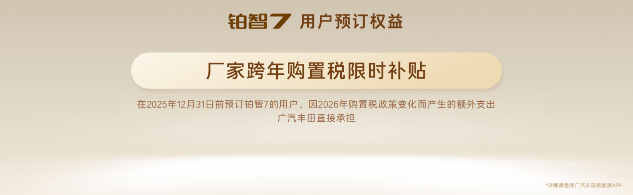 铂智7亮相广州车展，定义豪华D级纯电轿车新标准