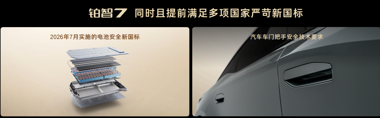 铂智7亮相广州车展，定义豪华D级纯电轿车新标准