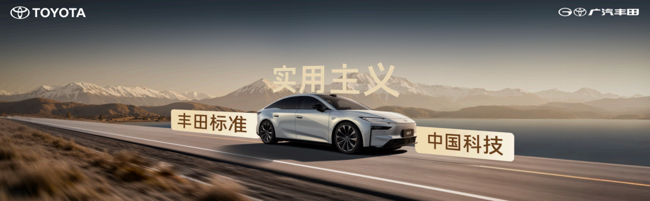 域控油车和鸿蒙电车，广汽丰田两款新车引领行业革新