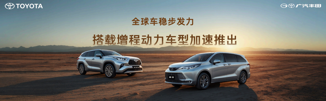 域控油车和鸿蒙电车，广汽丰田两款新车引领行业革新