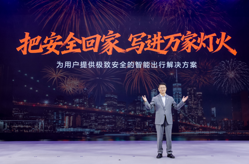 长安天枢智能：加速推进智能出行“新安全”普及