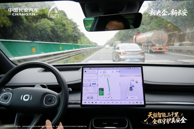 长安天枢智能：加速推进智能出行“新安全”普及