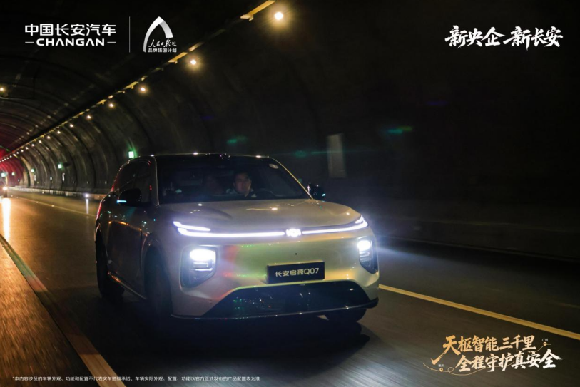 长安天枢智能：加速推进智能出行“新安全”普及