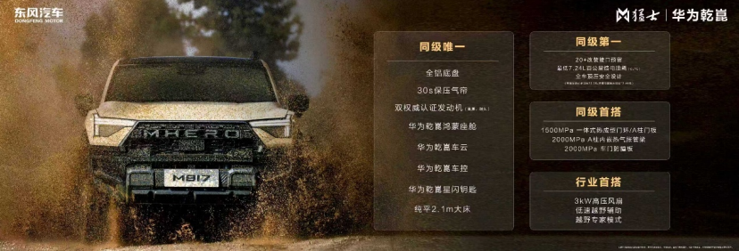 改装党狂喜！猛士M817 Hero版30.19万元上市！