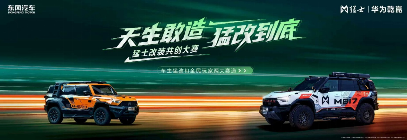 改装党狂喜！猛士M817 Hero版30.19万元上市！