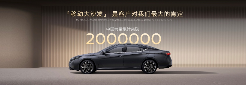 东风日产天籁·鸿蒙座舱上市，限时诚意价12.99万元起！