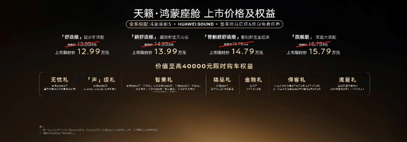 东风日产天籁·鸿蒙座舱上市，限时诚意价12.99万元起！