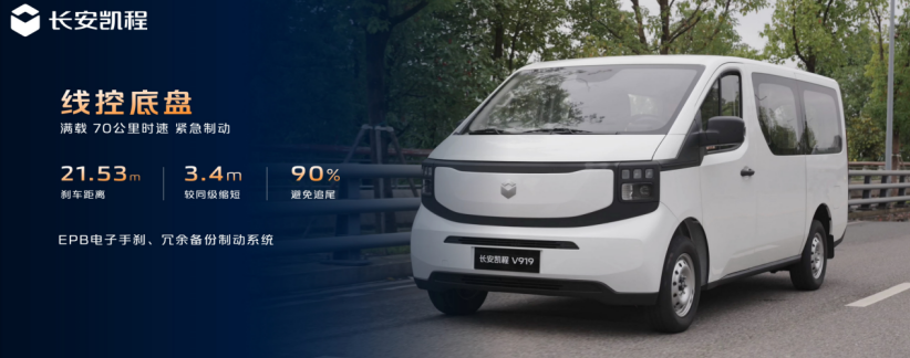 更可靠、更高效、更安全！长安凯程V919荣耀版50kWh上市