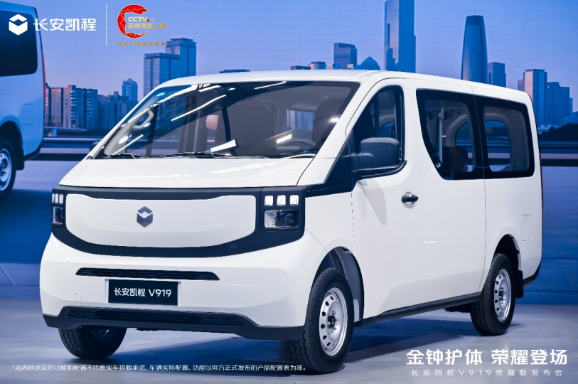 更可靠、更高效、更安全！长安凯程V919荣耀版50kWh上市