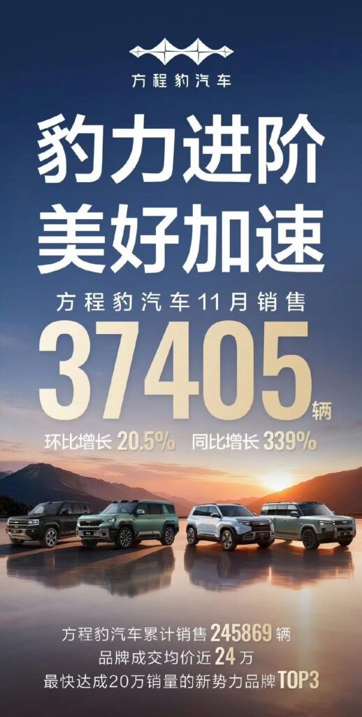 方程豹，硬生生闯出来了