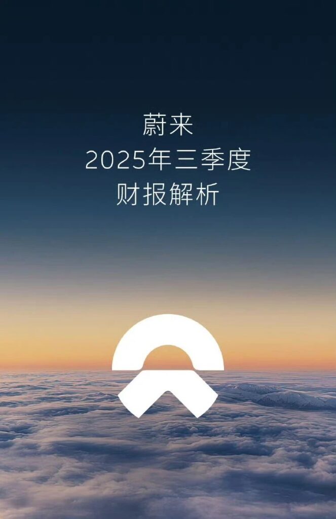 蔚来三季度财报发布，四季度盈利有戏吗？