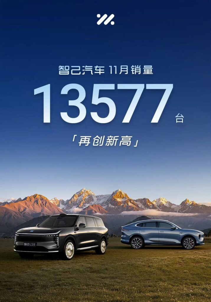 11月新势力销量放榜，鸿蒙智行破8万，零跑继续超7万