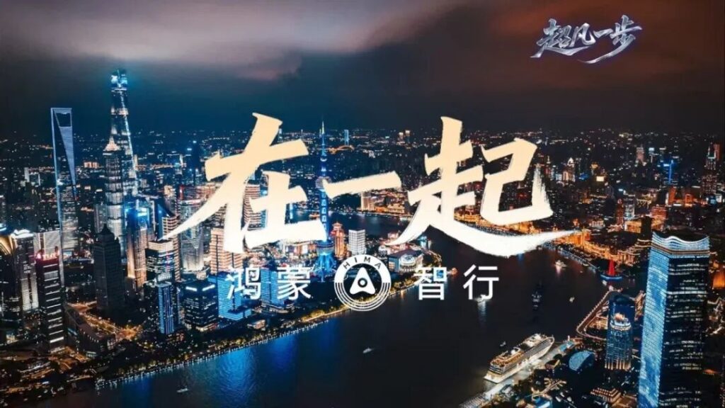 鸿蒙智行“五界”大佬齐聚，释放了什么样的信号？