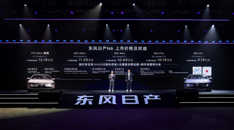 东风日产首款插混轿车N6正式上市，限时权益价9.19万起！