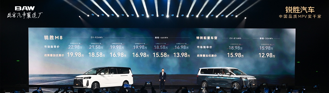 锐胜M8，要做“人人都可享受的豪华MPV”