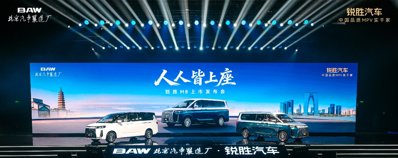 锐胜M8，要做“人人都可享受的豪华MPV”