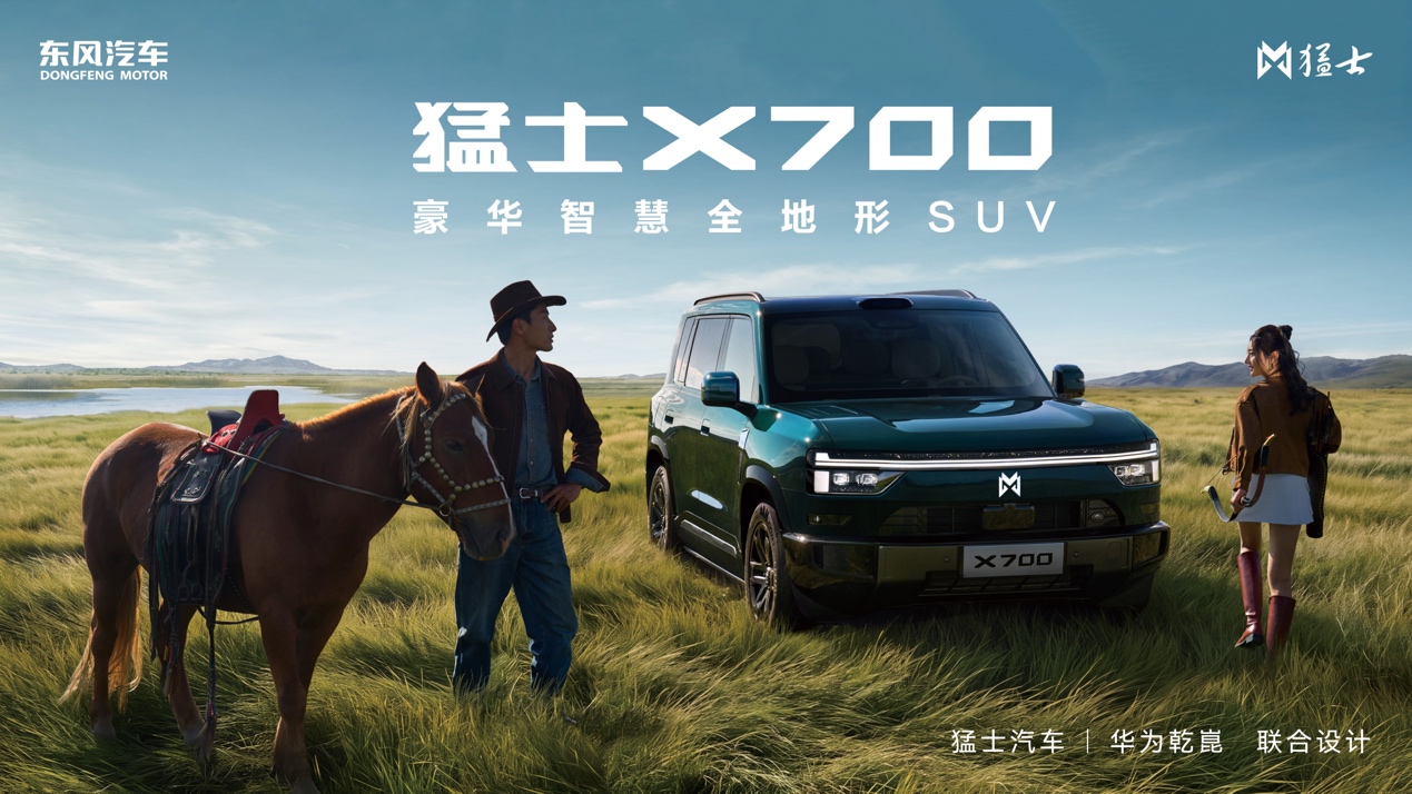 猛士X700首发亮相,让专业越野能力走进轻户外