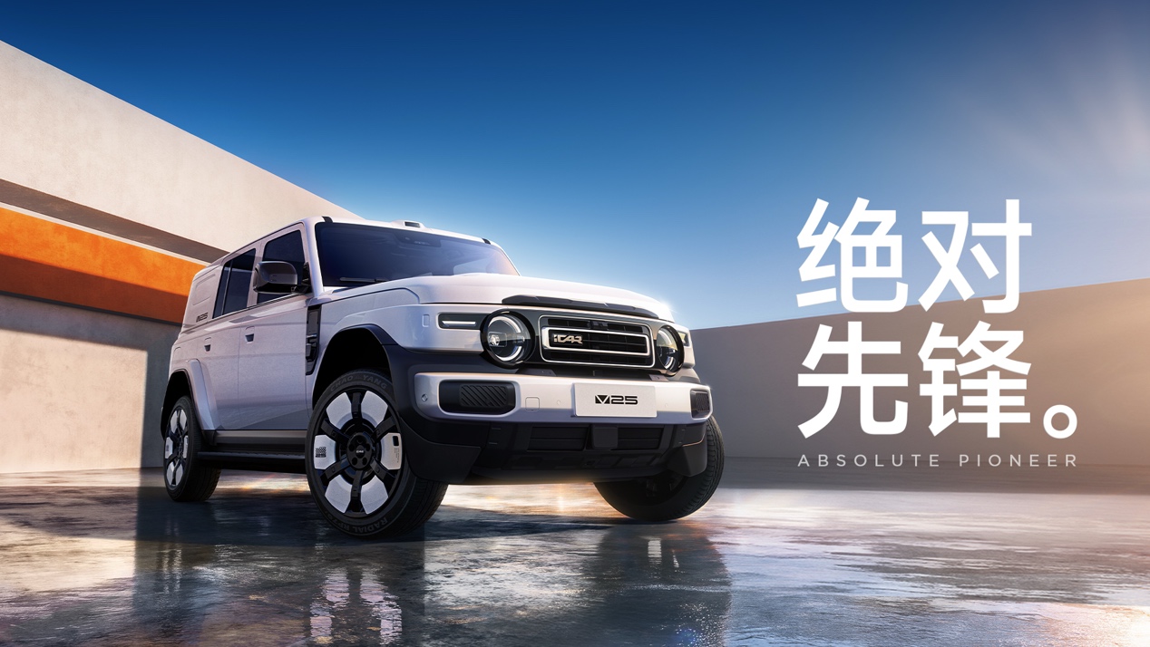iCAR来成都，V25做“先锋”