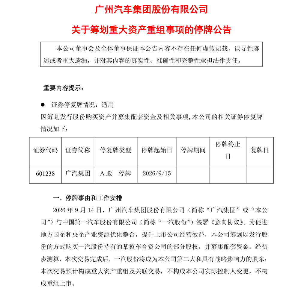 广汽官宣与一汽战略整合，或将持股一汽丰田