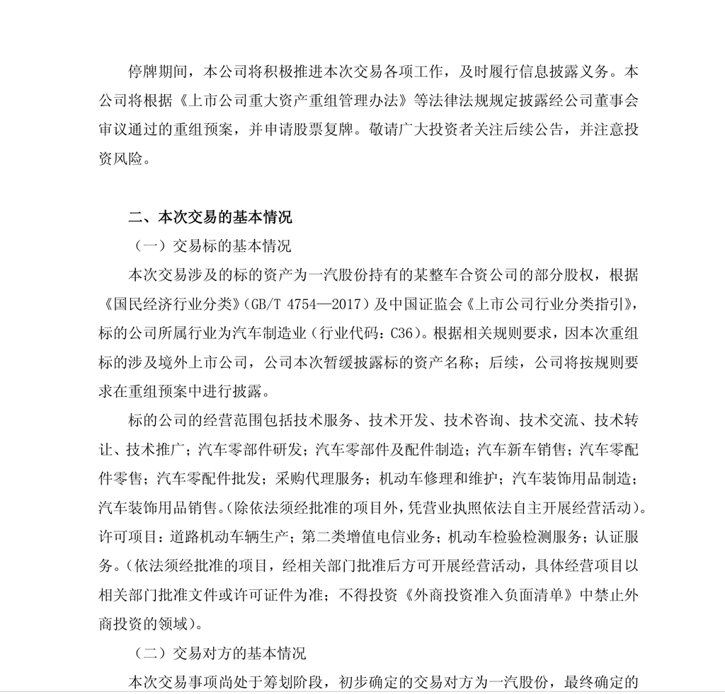 广汽官宣与一汽战略整合，或将持股一汽丰田