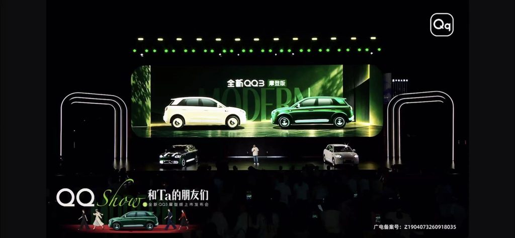 8.89万元QQ3摩登版，正朝“中国经典”迈进