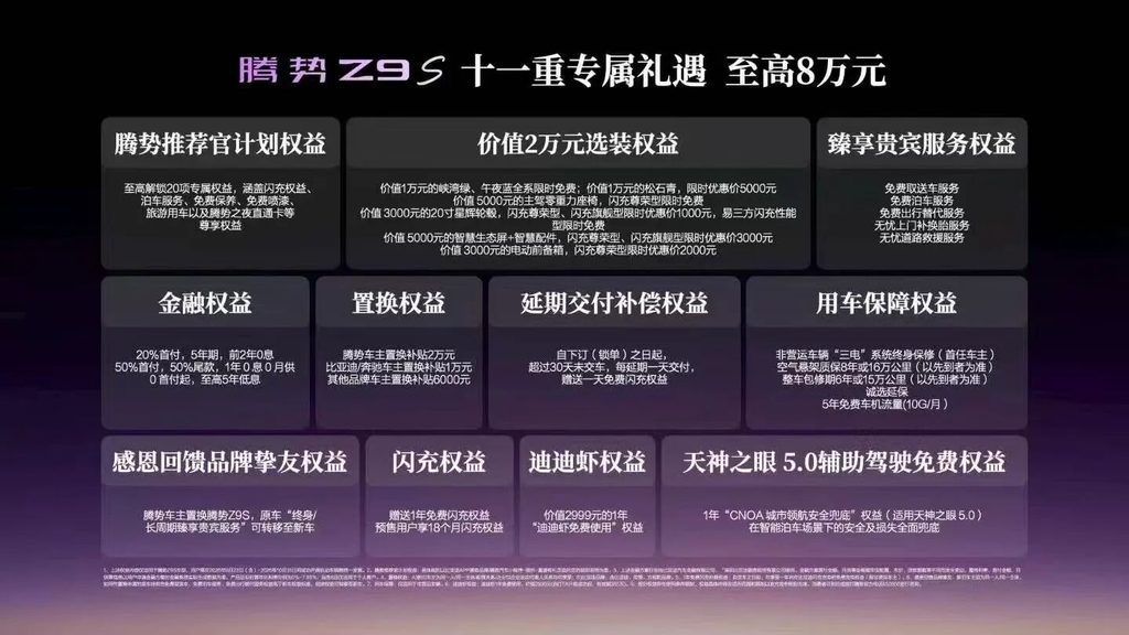 豪华的定义，正在被科技改写：腾势Z9S上市