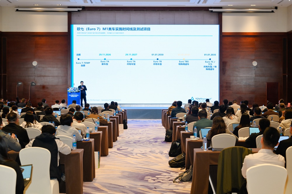 助力中国汽车迈向世界，TÜV莱茵举办汽车全球准入与智驾技术峰会