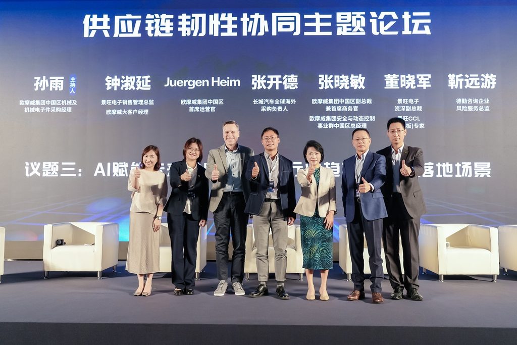 升维、协同和破局——2026欧摩威中国生态共创大会在沪举行
